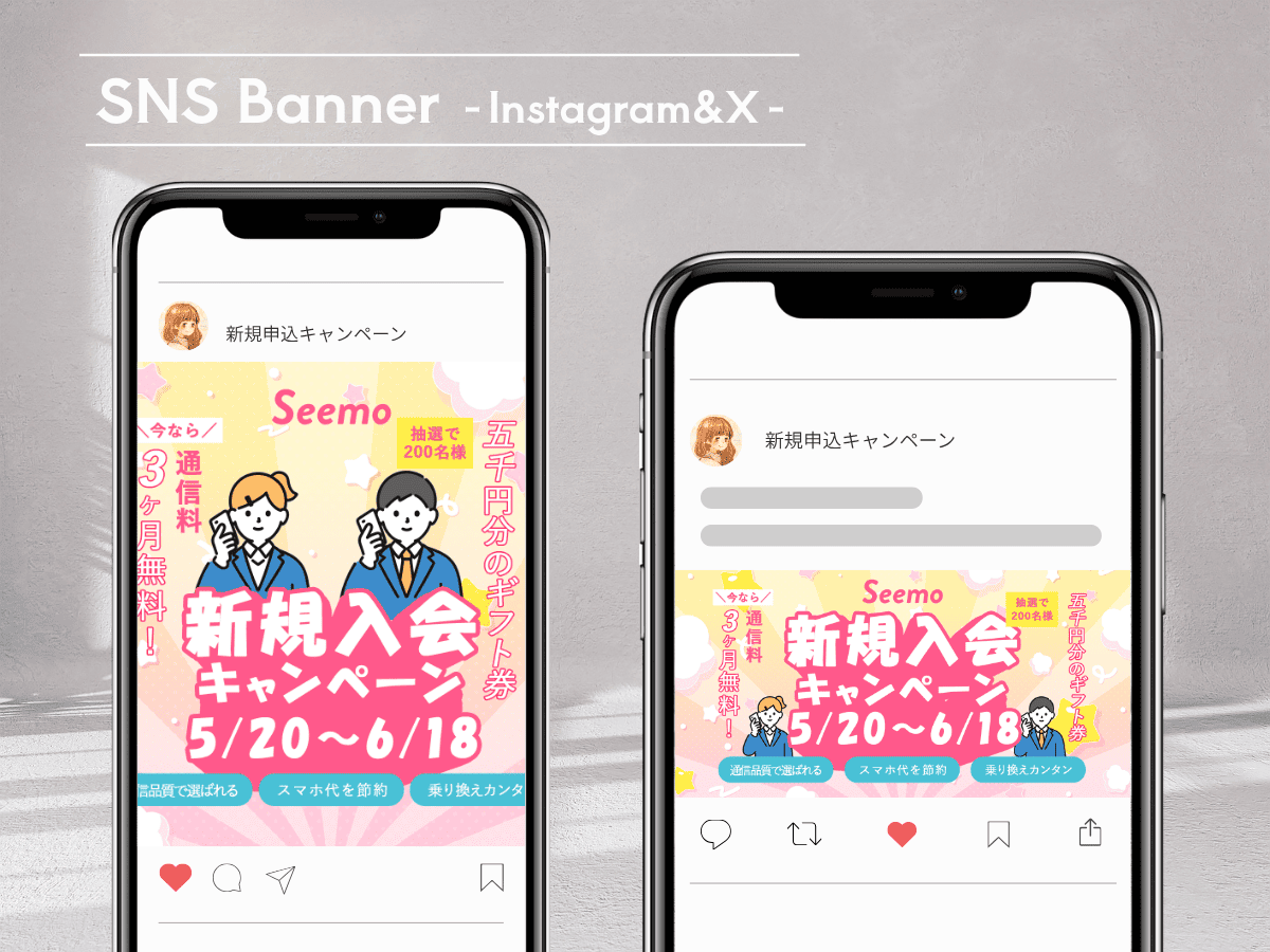 課題制作｜格安SIM 新規申込キャンペーン