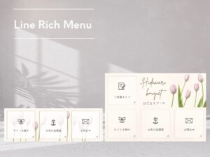 自主制作｜「フラワーショップ」Lineリッチメニュー