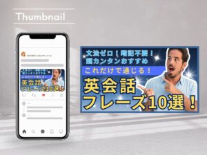 自主制作｜英語学習系 YouTubeサムネイル