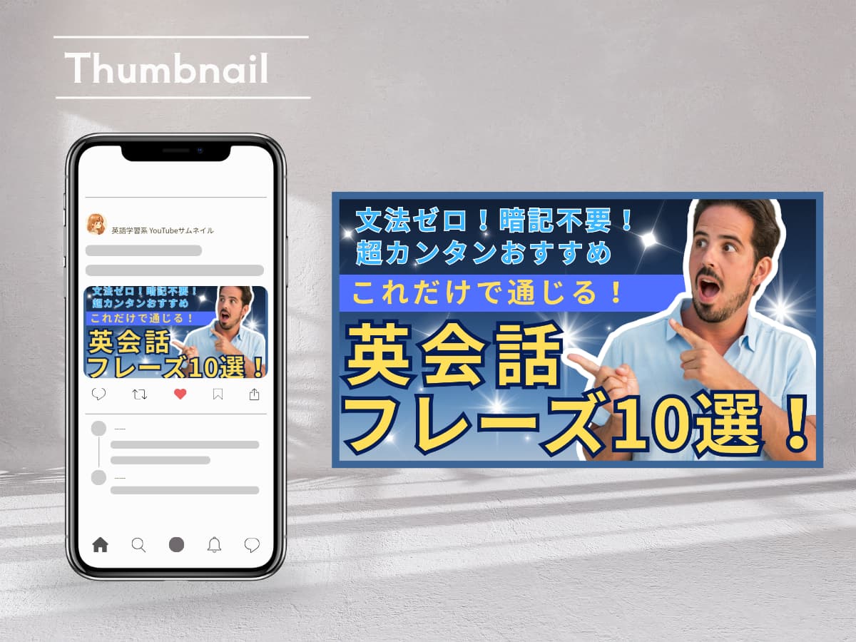 自主制作|英語学習系 YouTubeサムネイル